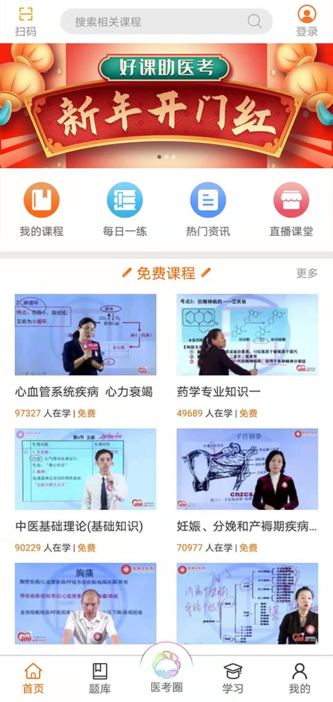 张博士医考掌上课堂app