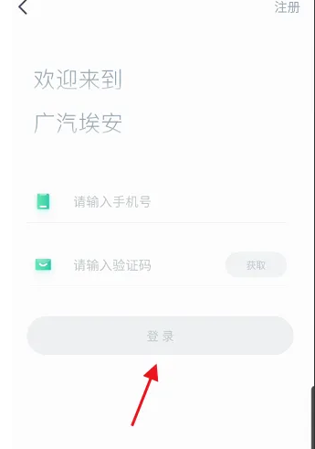 广汽埃安app官方正版