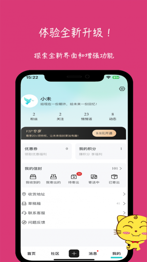 未来信封最新版