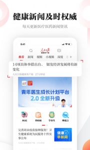 人民日报健康客户端app