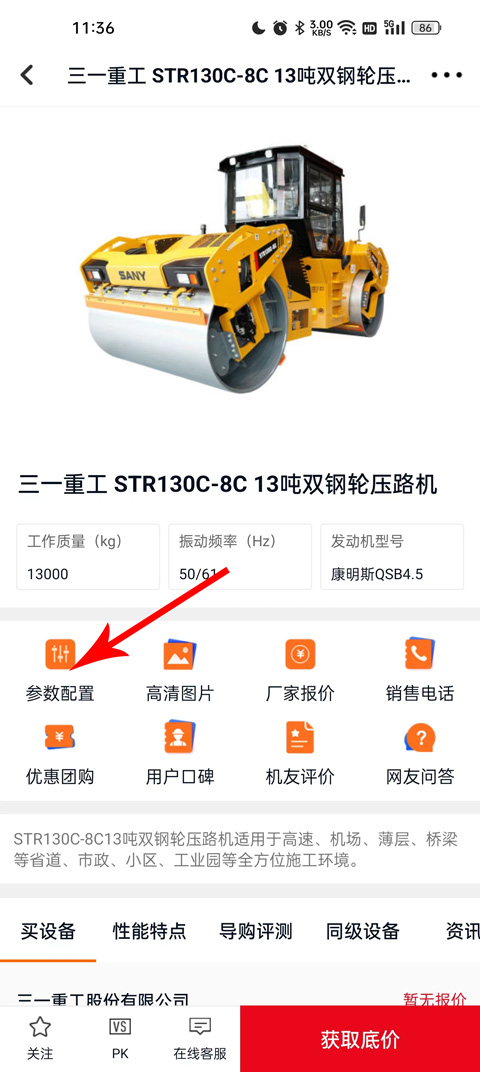 路面机械网app
