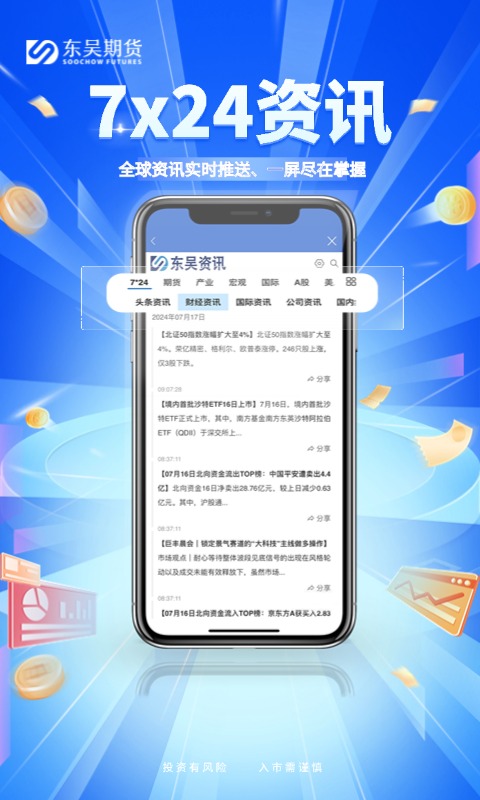 东吴掌财app