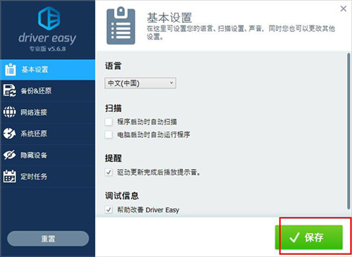 driver easy专业版
