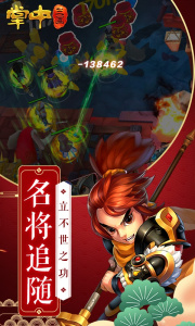 掌中三国折扣版