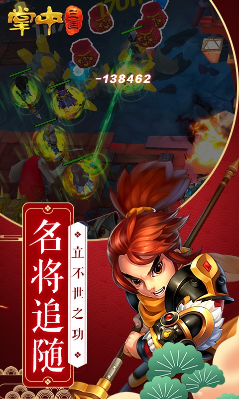 掌中三国折扣版