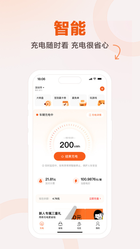 汇充电app