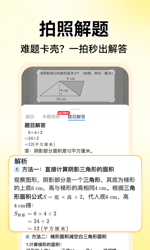 小猿口算app