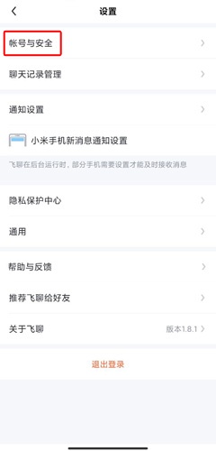 飞聊app