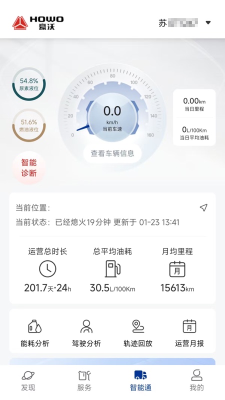 智慧重汽app