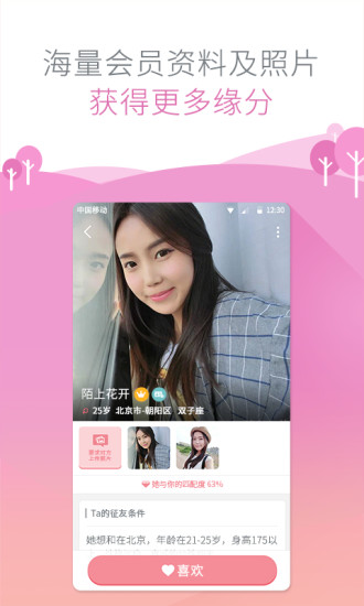 有缘网自动匹配版