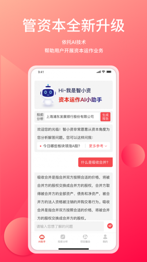 管资本