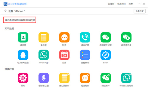 开心手机恢复大师免费版