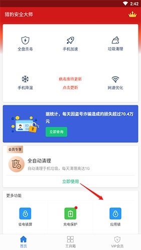 猎豹安全大师官方版