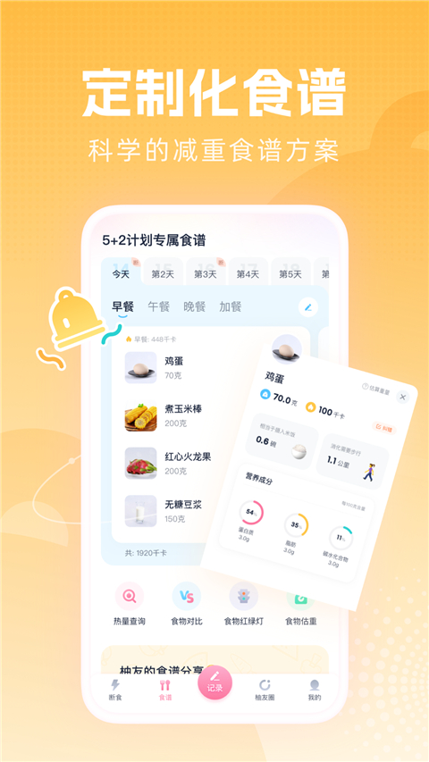 小柚轻断食app