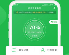 恢复微信好友数据的手机软件合集