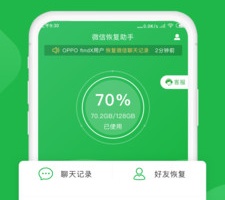 恢复自己删除的微信好友手机软件合集