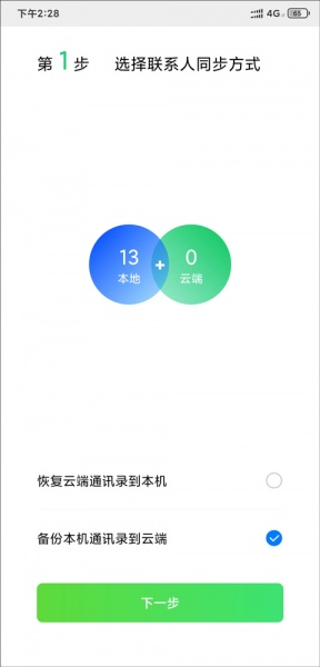 QQ同步助手最新版