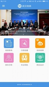 武汉地铁乘车app官方版