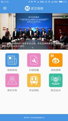 武汉地铁乘车app官方版