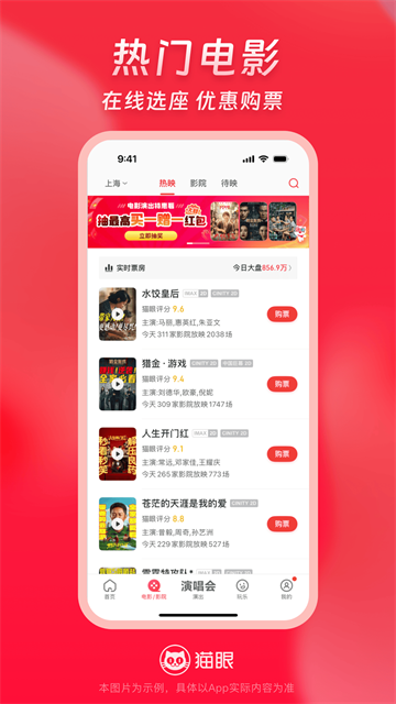 猫眼电影app