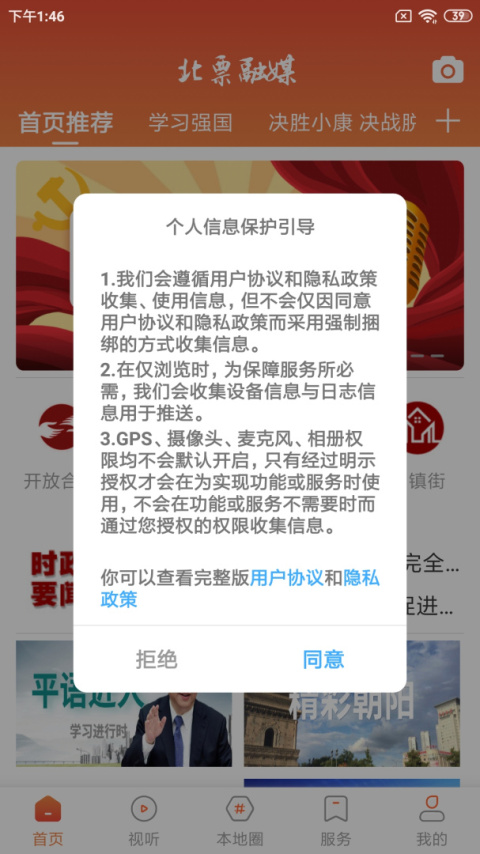 北票融媒app