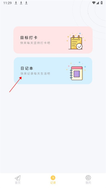 iCity我的日记app