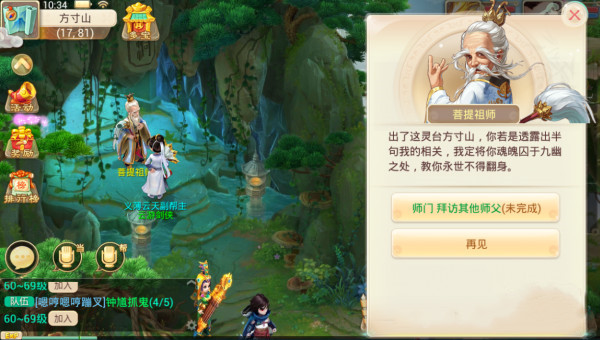 大话西游手游360版