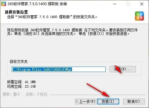 360软件管家独立版