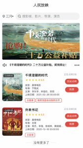 人民放映app