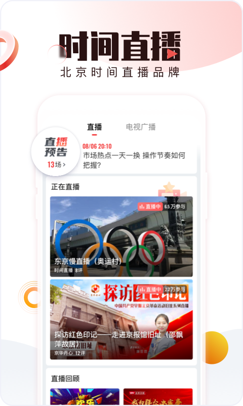 北京时间高清版