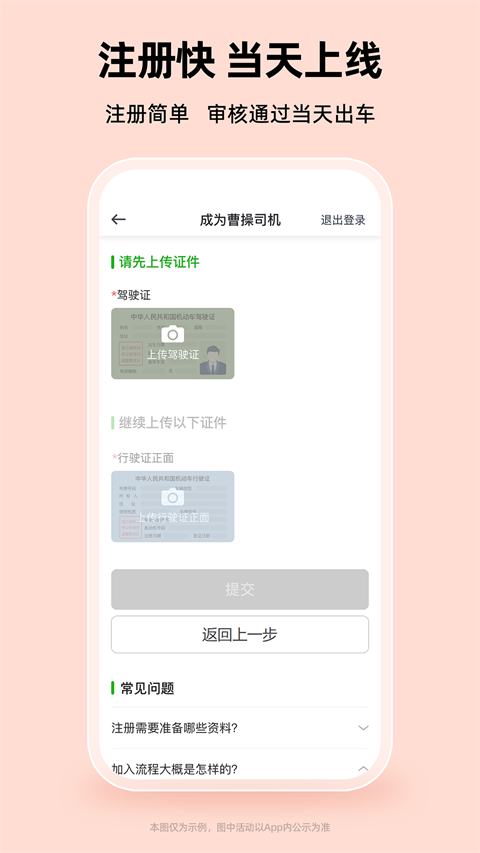曹操加盟司机端