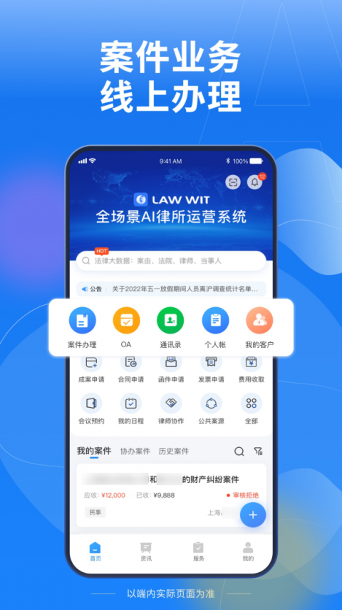 Law Wit官方版