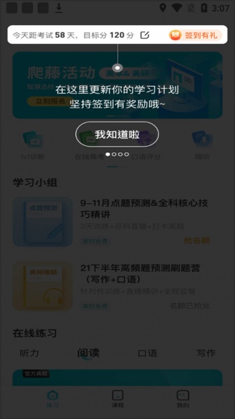 托福考满分app