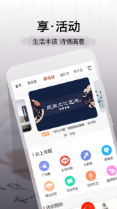 国家公共文化云app