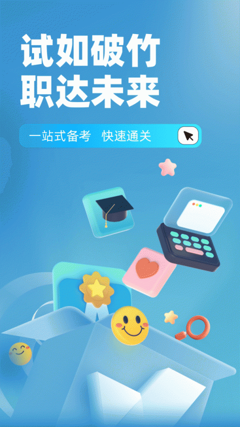 人力资源师考试聚题库