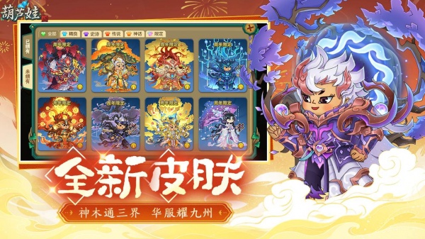 葫芦娃手游bilibili版