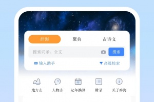 辞海app