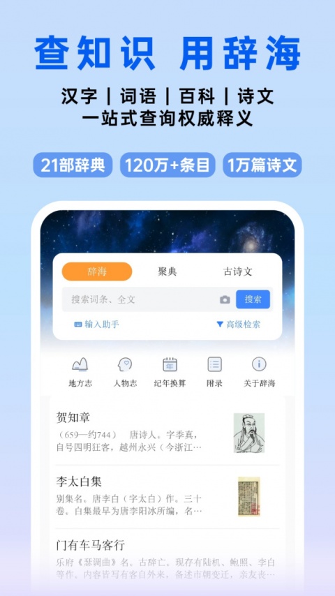 辞海app