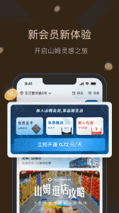 山姆网上购物平台app