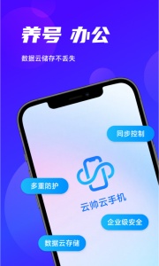 云帅云手机app