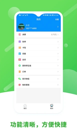 立刷app