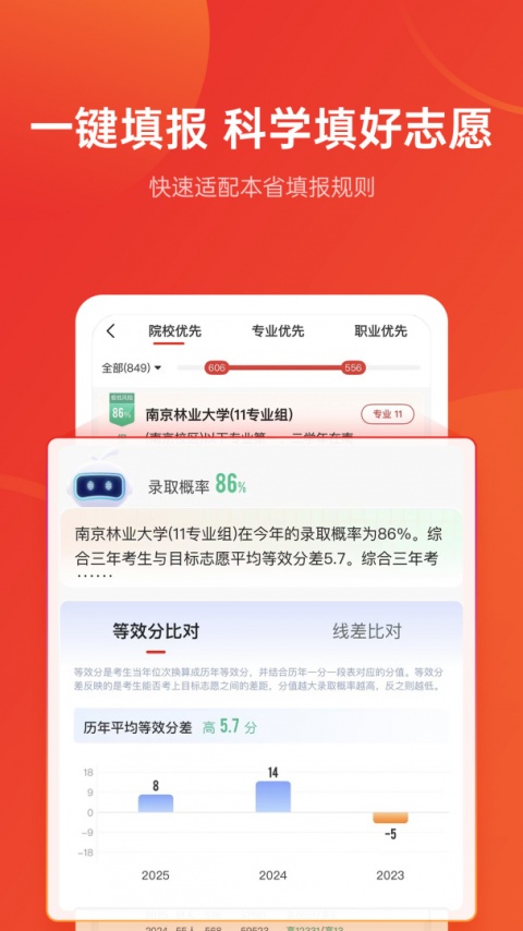优志愿(志愿模拟填报)app