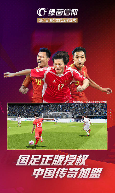 绿茵信仰小米版