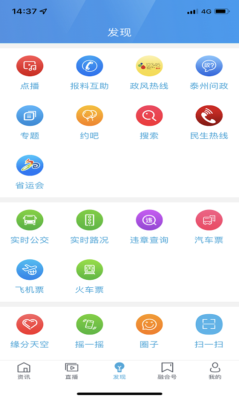我的泰州app最新手机版