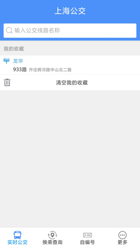 上海公交app最新版