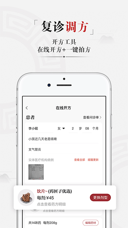 药匣子中医app