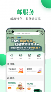 中国邮政邮生活平台