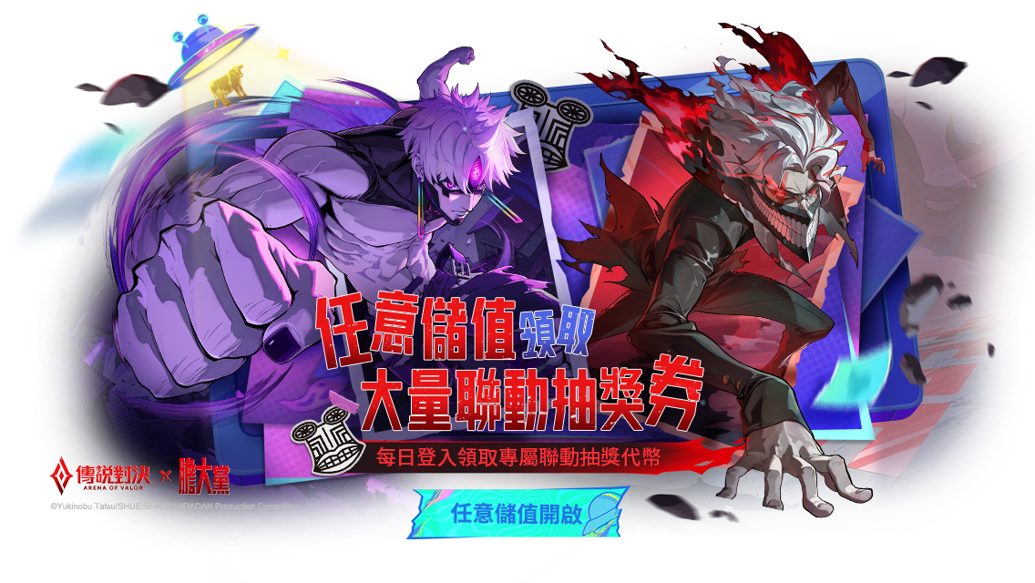 传说对决台服