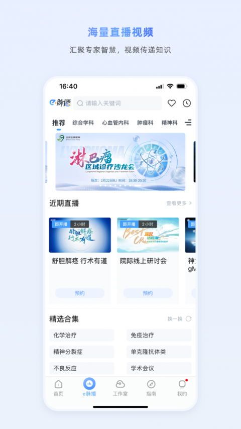 医脉通app