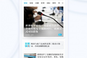 澎湃新闻app